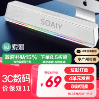 SOAIY 索爱 SH02 电脑音响 蓝牙音箱家用桌面低音炮 蓝牙5.3多媒体台式机笔记本USB迷你小钢炮 标准白