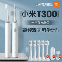 百亿补贴：Xiaomi 小米 米家声波电动牙刷T300家用智能防水充电式牙刷男女学生全自动