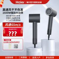 百亿补贴：Haier 海尔 电吹风机家用大功率速干护发学生高速吹风机