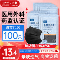 协卓 一次性医用外科口罩三层防护成人口罩亲肤防晒 医用级 100只黑色