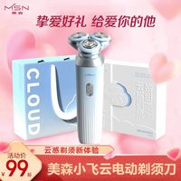 MSN 美森 小飞云电剃须刀男士刮胡刀智能剃胡刀水洗送男朋友礼盒胡须刀