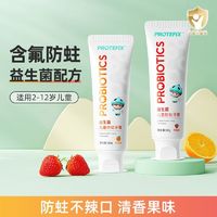 百亿补贴：PROTEFIX 恐龙医生 儿童牙膏含氟防蛀3-6-12岁牙膏宝宝中大童学生专用牙膏