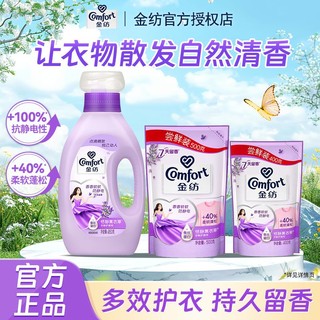 百亿补贴：Comfort 金纺 衣物护理剂防护柔顺剂950g+500g+400g