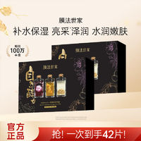 百亿补贴：膜法世家 酵力黑面膜补水保湿提亮肤色