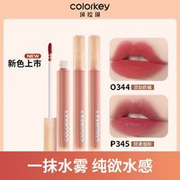 百亿补贴：colorkey 珂拉琪 水雾唇露镜面雾面唇釉口红显白哑光送女友秋季礼物