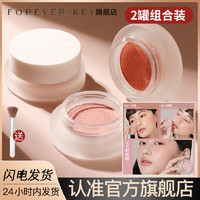 百亿补贴：FOREVER·KEY ForeverKey腮红泥膏纯欲可爱超自然高光提亮胭脂学生党