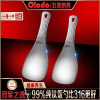 百亿补贴：Olodo 欧乐多 品牌99%纯钛不粘饭勺家用耐高温打饭勺高端食品级健康养生