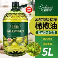 初榨橄榄油食用调和油5升食用油家用清香炒菜油正品