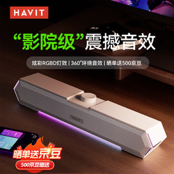 HAVIT 海威特 电脑音响音箱台式桌面家用笔记本主机usb有线