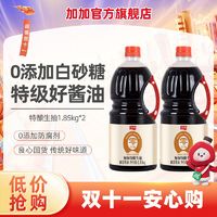 百亿补贴：JIAJIA 加加 特酿生抽1.85kg 酿造酱油原粒黄豆0添加剂调味品无碘酱油