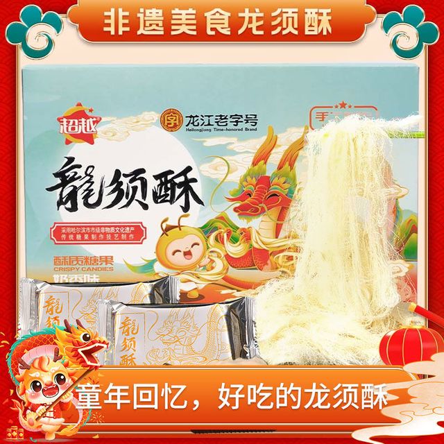 超越 龙须酥龙须糖新奶香味非遗纯手工美食零食糖果传统礼盒20g/盒