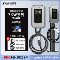 意舟 汽车充电桩 7KW 家用壁挂式（5米枪线）