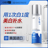 OHBT 377美白爽肤水120ml 烟酰胺美白淡斑精华提亮去黄改善暗沉肤色