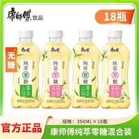 康师傅纯萃无糖0糖茉莉花茶350ml*18瓶迷你整箱饮料宿舍饮品