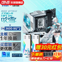 华硕（ASUS）玩家国度 ROG STRIX Z790-A GAMING WIFI D4吹雪主板 板U套装 可搭i7-14700KF/i9-14900KS Z790-A+3600威刚吹雪内存8G*2