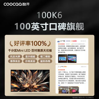 酷开创维100K6【送装一体版】挂架安装 100英寸 Mini LED 2000nits 1152分区 4K144Hz液晶电视机100P6E