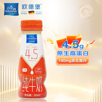 欧德堡 东方PRO 4.5g高蛋白全脂牛奶200ml*1 高钙低钠纯牛奶 试用装