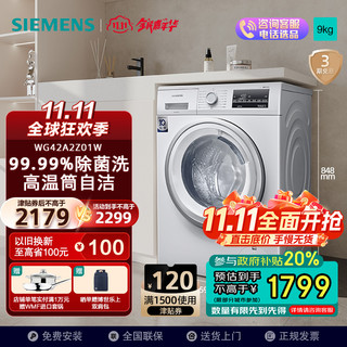 SIEMENS 西门子 9公斤滚筒洗衣机 专业除菌 护肤深色洗程序 高温筒清洁 WG42A2Z01W