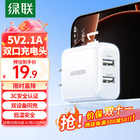 UGREEN 绿联 充电头2.1A多口快充USB插座头双口5v2a/1a充电器适用iPhone16/15/14/13华为小米安卓手机手表平板