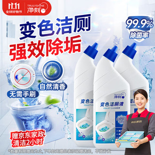 净刻 洁厕灵马桶清洁剂 变色洁厕液 500ml*3瓶 （每件赠家政服务1份+同款洁厕剂500ml1瓶）