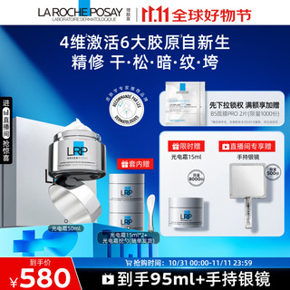 LA ROCHE-POSAY 理肤泉 光电霜50ml 抗皱紧致提拉淡纹补水保湿修护面霜男女士护肤品礼盒