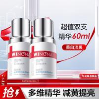 WINONA 薇诺娜 熊果苷美白保湿精华液60ml淡斑改善暗沉烟酰胺