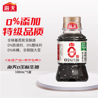 海天 零添加酱油 0金标生抽100ml 小瓶酱油露营户外野餐小装调味料 海天0金标生抽100ml*1