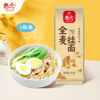 想念 全麦挂面800g 全麦粉≥98% 含有膳食纤维 面条 方便易煮挂面