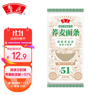 luhua 鲁花 六艺活性面条 挂面 荞麦面条 600g  （荞麦粉含量≥51%）