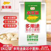 金龙鱼 多用途麦芯粉1kg/袋小麦粉家用面粉白面粉馒头饺子烙饼包子面食 1袋