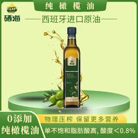 XH 纯橄榄油0添加 西班牙原油 物理压榨工艺 酸度小于0.8% 1瓶*500ml