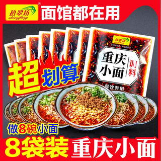 移动端、京东百亿补贴：拾翠坊 重庆小面调料商用川渝地道麻辣小面酱料面馆专用酱小包佐料 重庆小面调料40g*8袋