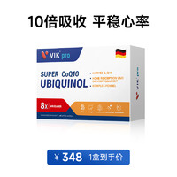 88VIP：vik 维克 德国VIKpro辅酶q10还原型专利泛醇coq10保护心脏素官方旗舰店正品