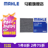 MAHLE 马勒 勒（MAHLE）空调滤芯格滤清器适配新款奥迪大众斯柯达 LAK1184 探歌/蔚揽/探岳/探岳GTE/探岳X/途岳