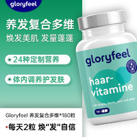 GloryFeel 德国gloryfeel复合维生素450片男士女性综合多维多种b族vc保健品