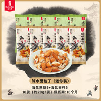 Baledge 伯力爵 扭仔大酥碱水面包干30g*10包0防腐剂解馋休闲零食非油炸