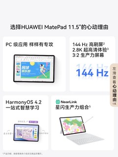 HUAWEI 华为 平板MatePad 11.5S 2024款144Hz护眼全面屏影音娱乐办公学习新款