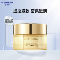 WETHERM 温碧泉 面霜水胶原精华霜50g 秋冬补水保湿紧致抗皱滋润重组人源胶原蛋白