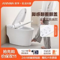 ANNWA 安华 智能马桶无水压全功能坐便器家用脚感翻盖翻圈座便器