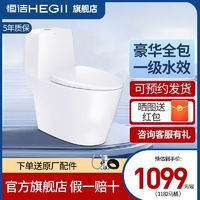 HEGII 恒洁 马桶虹吸式全包坐便器静音防臭防溅抽水马桶家用一级节水新款