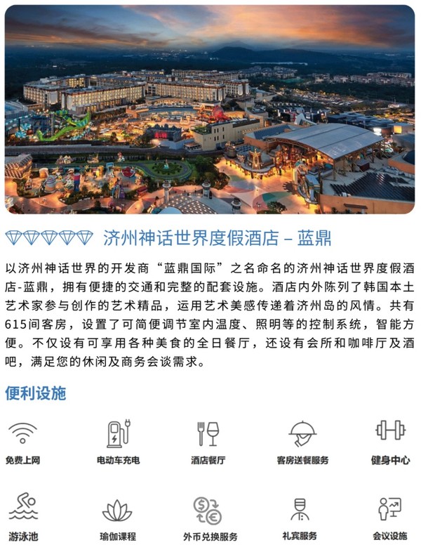 往返机票只要几百块，济州岛一站式度假就选它！韩国济州岛3天2晚度假套餐（可选君悦/神话蓝鼎酒店）