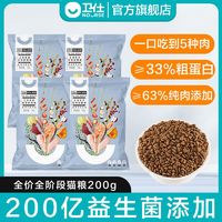 NOURSE 卫仕 全阶段猫粮试吃装200g增肥发腮成幼猫膳食0谷物猫咪主粮无谷