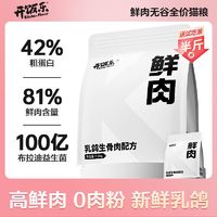 百亿补贴：KitchenFlavor 开饭乐 鲜肉乳鸽猫粮无谷全价猫咪猫粮增肥发腮幼猫成猫主粮高蛋白