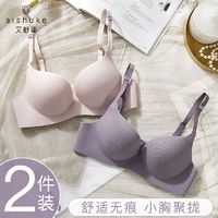 百亿补贴：艾舒客 2件装无痕内衣女无钢圈文胸聚拢小胸专用收副乳防下垂胸罩