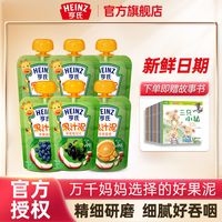 10袋亨氏果汁泥儿童营养果汁泥120g水果泥婴幼儿无添加清仓