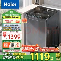 海尔（Haier）波轮洗衣机全自动家用 12公斤大容量 直驱一级能效 漩瀑洗 以旧换新EB120B35Mate3