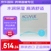 ACUVUE 安视优 强生ACUVUE OASYS欧舒适隐形眼镜近视海外版 日抛90/片装 275度