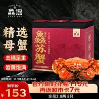 XIAN YAO 鱻谣 大闸蟹 全母2.8-3.1两 8只 去绳足重 鲜活螃蟹生鲜蟹类 礼盒装