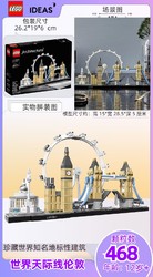 LEGO 乐高 世界建筑系列21034 伦敦天际线英国地标建筑积木城市