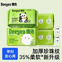 Deeyeo 德佑 婴儿绵柔巾80抽大包新生儿宝宝手口两用加厚珍珠纹便携洗脸巾